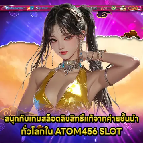 ATOM456 SLOT ATOM456 SLOT
