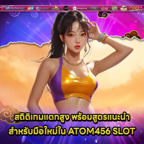 ATOM456 SLOT ATOM456 SLOT